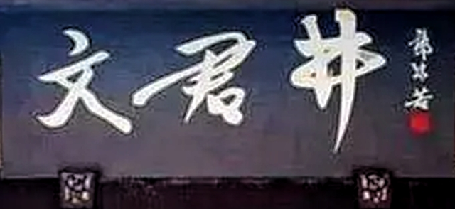 香港队出人意料，一统江湖如郭沫若的简单介绍