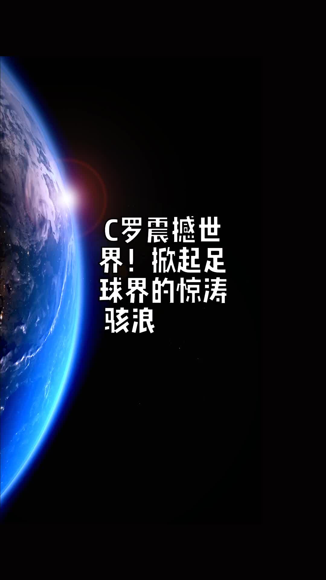 滚滚足球热潮席卷全球，比赛精彩纷呈的简单介绍