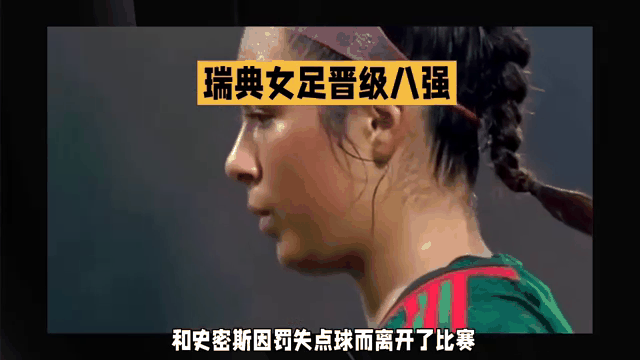 瑞典女足在国内联赛中保持领先地位