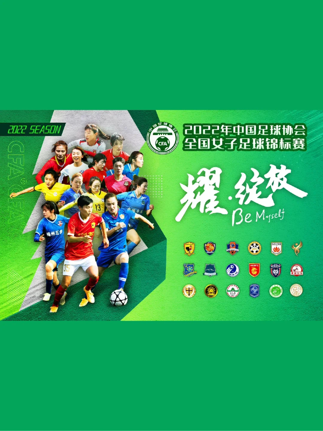 包含葡萄牙女足锦标赛改制，新规划赛制的词条