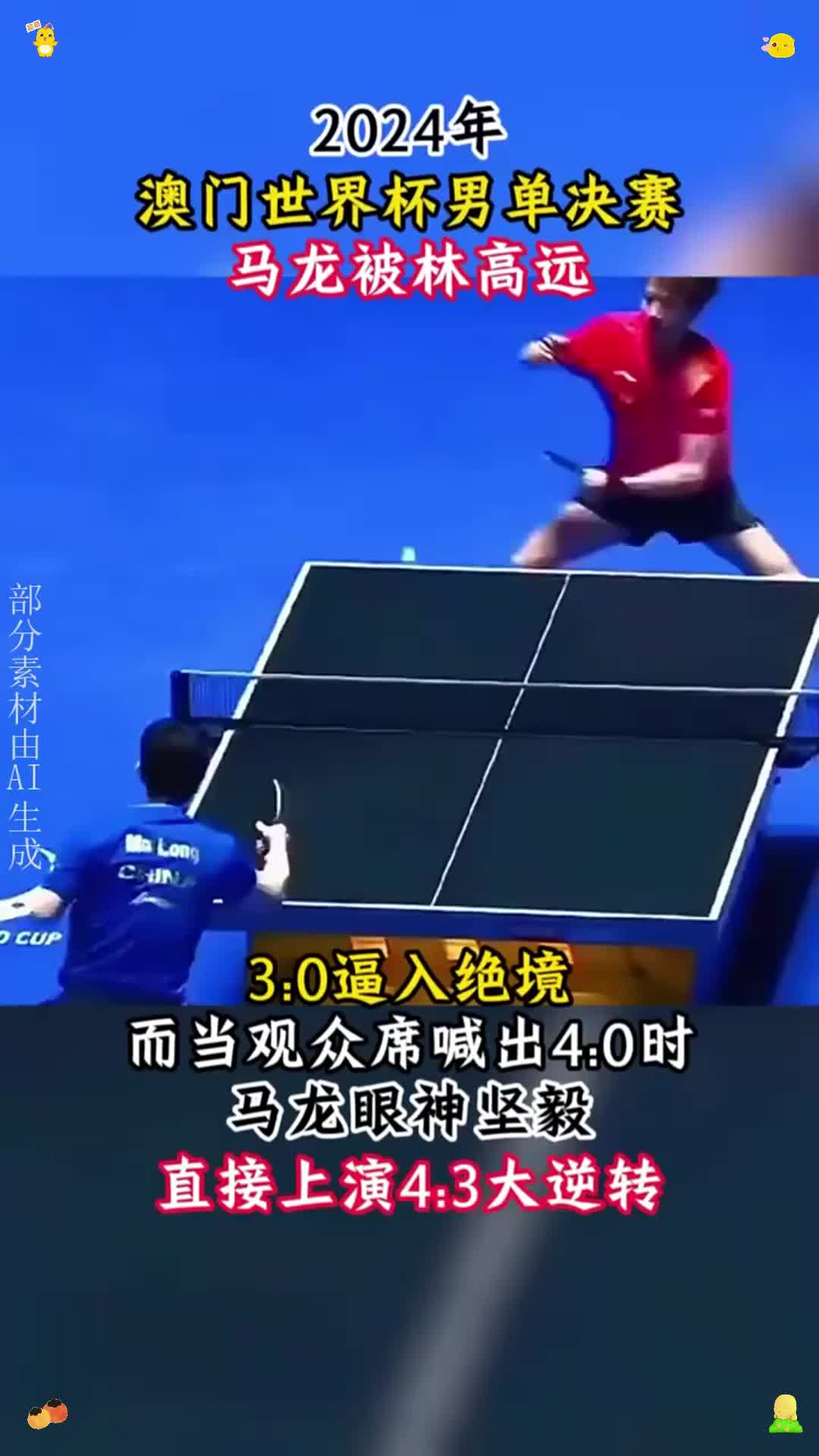中国乒乓球队绝杀波兰乒乓球队,马龙绝境逆转 中国乒乓球队绝杀波兰乒乓球队,马龙绝境逆转